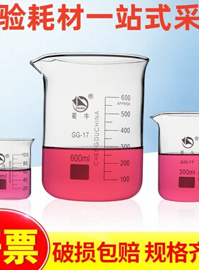 蜀牛玻璃烧杯500ml耐高温化学实验器材高硼硅量杯加厚烧杯1000ml