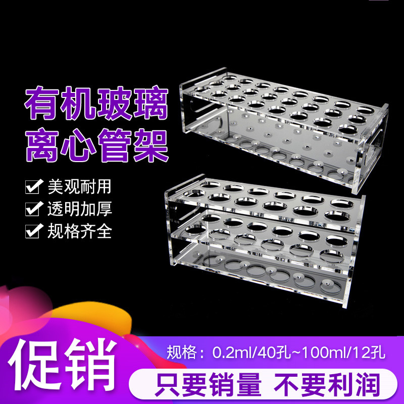 包邮离心管架有机玻璃1.5/2/5/15/50/100ml收纳 试管架实验室器材