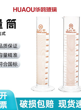 华鸥A级玻璃量筒刻度量筒高精准可过检10 50 100 250 1000 2000ml