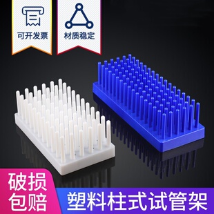 塑料柱式试管架66/102柱试管沥水架WB蛋白电泳制胶用玻璃板晾片架