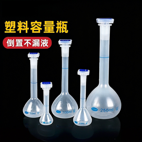 塑料容量瓶 防漏定容瓶 PP聚丙烯加厚摇瓶耐高温耐酸碱带盖带塞