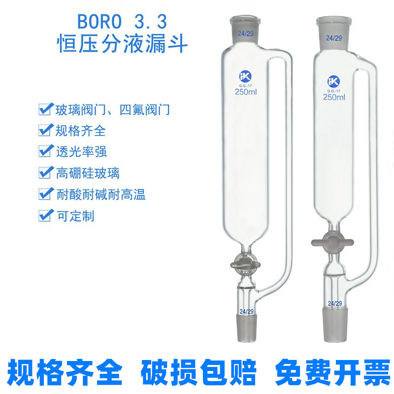 恒压分液漏斗聚四氟玻璃活塞滴液漏斗实验室25/50/100/500/2000ml