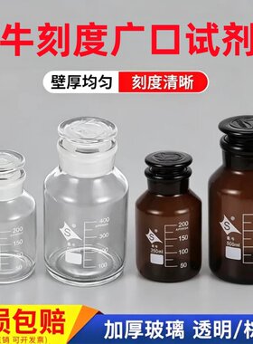 蜀牛高硼硅广口瓶白大口试剂瓶磨口棕色加厚玻璃瓶泡酒化学实验室