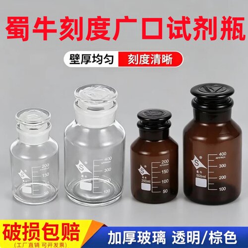 蜀牛高硼硅广口瓶白大口试剂瓶磨口棕色加厚玻璃瓶泡酒化学实验室