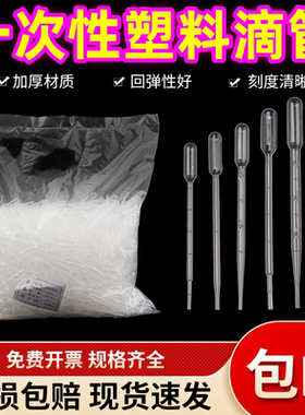 一次性塑料滴管带刻度加长吸管胶头滴管无菌巴氏滴管实验室移液管