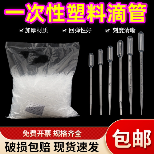 一次性塑料吸管滴管巴氏滴管
