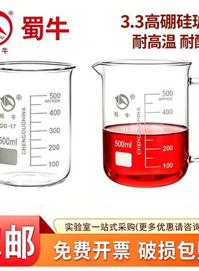蜀牛高硼硅玻璃烧杯500ml耐高温实验室器材加厚250带柄烧杯1000ml