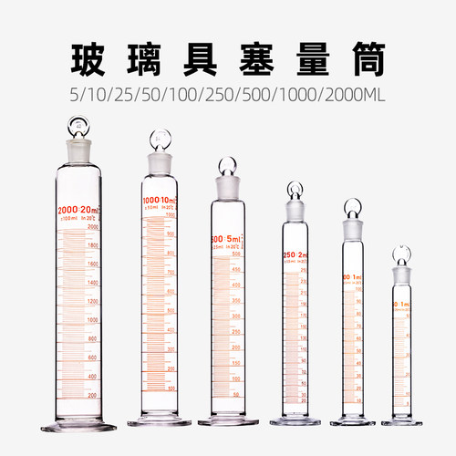 量出式具塞量筒高鹏硅玻璃量筒