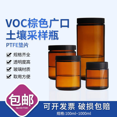 VOC棕色土壤采样瓶玻璃大口试剂瓶广口取样瓶100 250 500 1000ml