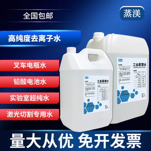 去离子水实验室超纯水工业蒸馏水叉车电池一级水5L10kg 25升化学