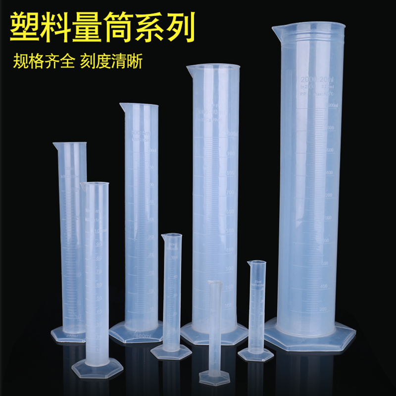 塑料量筒带刻度加厚PP料 实验用品实验器材l250ml500ml教学仪器 办公设备/耗材/相关服务 其它 原图主图