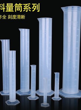 塑料量筒带刻度加厚PP料 实验用品实验器材l250ml500ml教学仪器