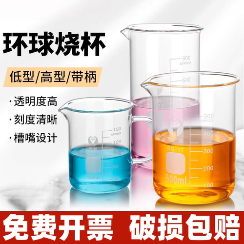 环球烧杯实验器材玻璃烧杯低型高型带把带柄烧杯耐高温250ml500ml