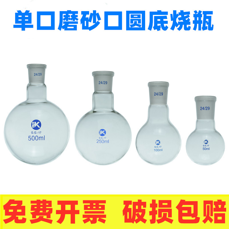 单口圆底烧瓶耐高温玻璃厚壁短颈大口烧瓶蒸馏烧瓶反应瓶化学实验