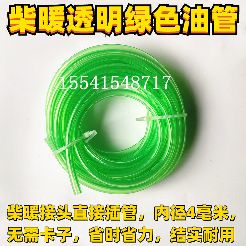 驻车加热器配件货车新款柴油风暖防冻透明油管柴暖专用管白色绿色