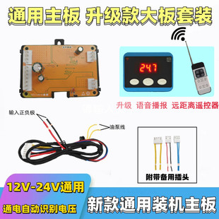 驻车加热器配件电脑控制线路板遥控开关套装 12V24v通用柴暖主板