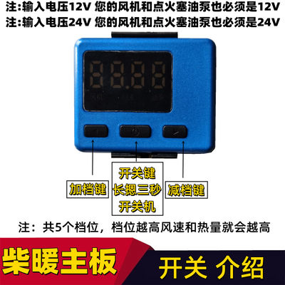 新品驻车空气加热器柴油暖风机通用开关线速控制器12V24V电脑版