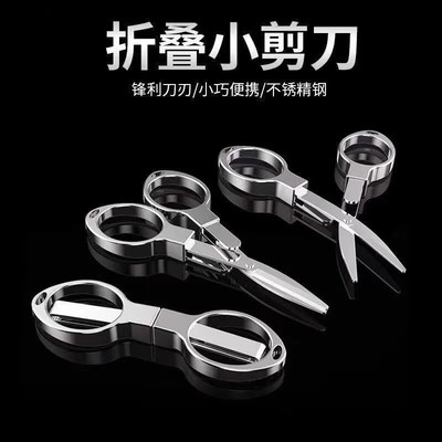 8字折叠眼镜剪刀.不锈钢便携钓鱼用品剪刀多功能方便垂钓小剪刀