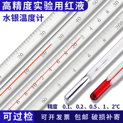 红液水银温度计高精度工业实验用