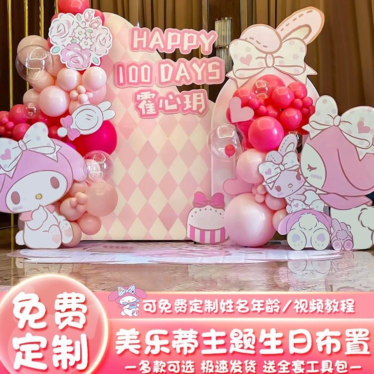 10十周岁三丽鸥宝宝大耳狗kt板背景墙玉桂狗美乐蒂生日装饰场景布