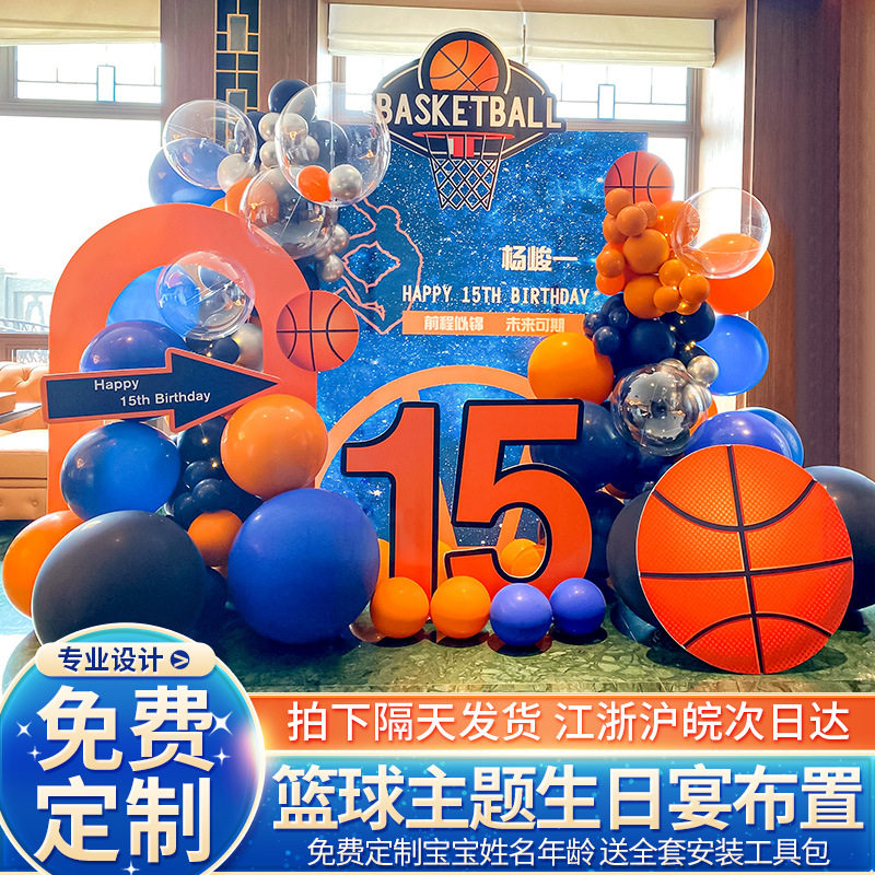 12周岁儿童气球kt板背景墙篮球主题灌篮高手生日布置装饰场景男孩