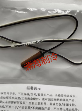 025W39721-402温度传感器/水温探头/中央空调维修配件