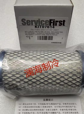 KIT07614冷媒过滤器TRANE特灵空调配件/维修保养零件