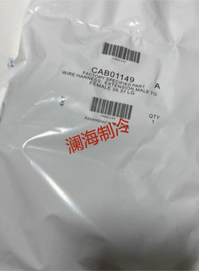 原包装特灵延长线空调配件CAB01146/CAB01147/01148/01149/01150