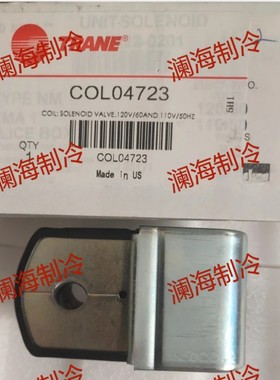 特灵空调COL04723电磁阀线圈NM22-0201/上下加减载