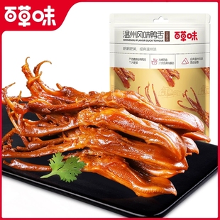 【百草味-鸭舌头28g】麻辣零食小吃酱鸭肉类卤味熟食温州特产