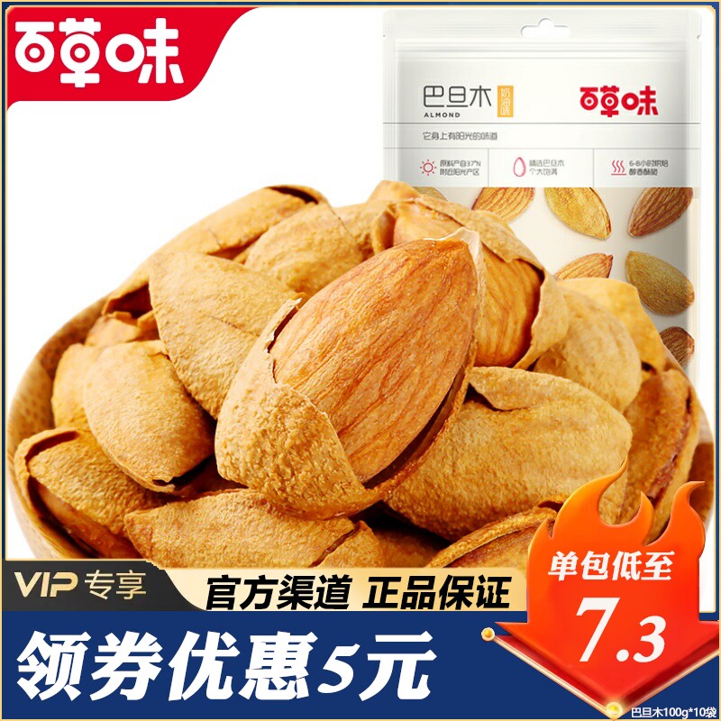 【百草味-巴旦木100g/50g】多规格可选坚果干果零食 扁桃仁巴旦木