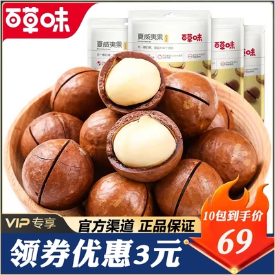 百草味夏威夷果100g规格零食