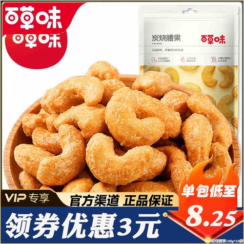 腰果仁BE＆CHEERY/百草味