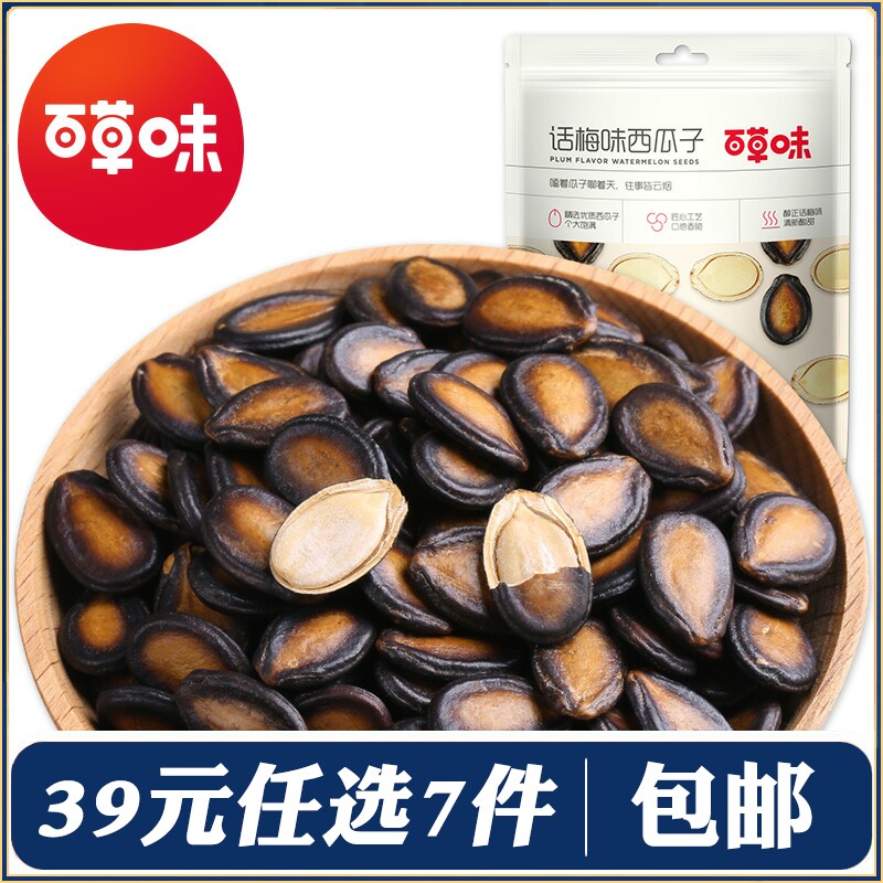 【39元任选7件】百草味话梅西瓜子108g坚果炒货西瓜子 颗粒饱满