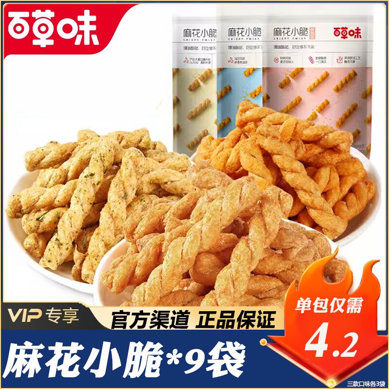 百草味麻花小脆120g*9袋网红零食特产手工充饥夜宵传统糕点小吃