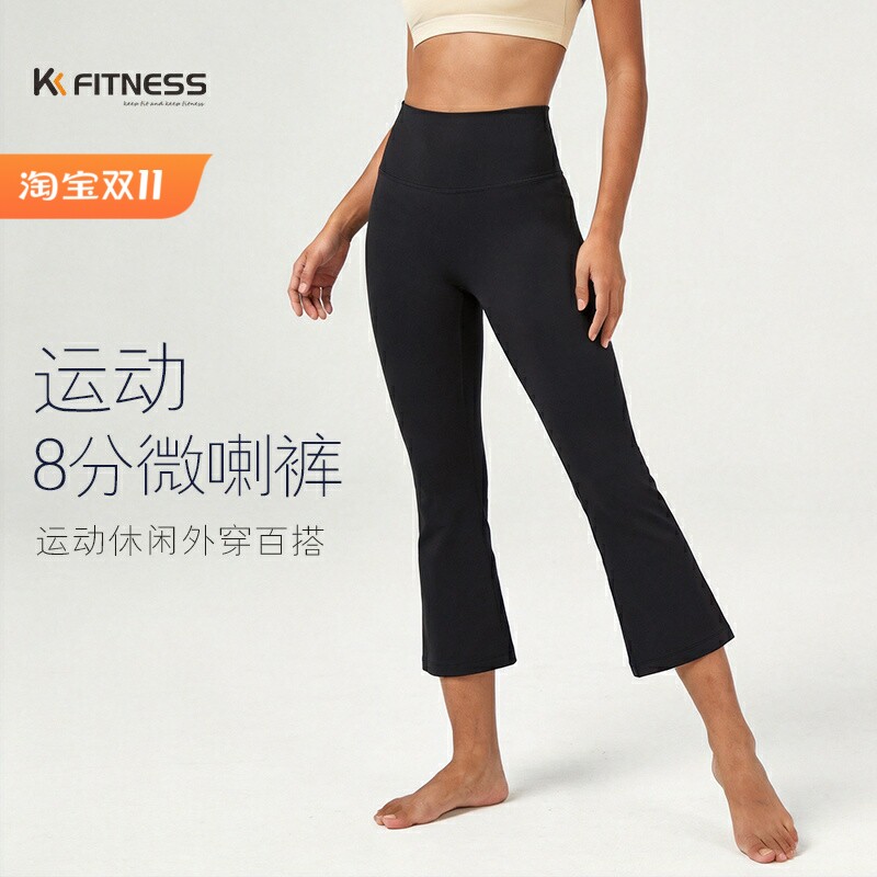 kk fitness瑜伽8分裤微喇紧身外穿裸感高腰健身裤修身烟管裤运动