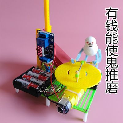 di有y钱能使鬼推磨科技小制作手工创意发明拼装材料电子电路玩具