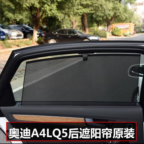 奥迪18款A4LB9B8 Q5 Q5L 新款Q7车门卷帘 遮阳窗帘后排遮阳帘原装