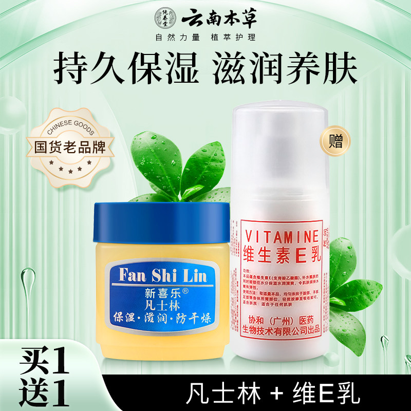 凡士林 维生素e乳滋润补水身体乳保湿颈纹霜防干裂正品官方旗舰店
