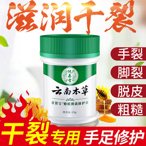 【云南本草】脚后跟干裂防裂膏