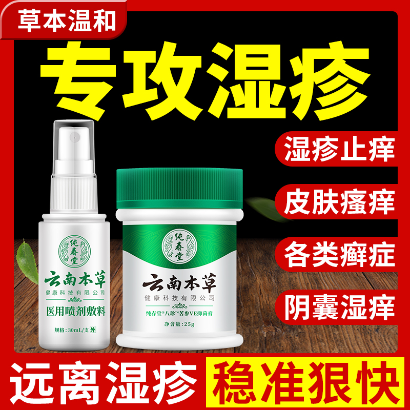 云南本草湿疹止痒阴囊肛周瘙痒男人私处汗疱痒皮肤牛皮股藓癣药膏