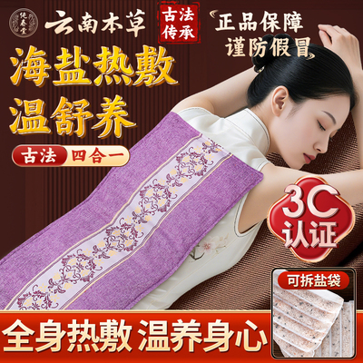 海盐热敷包养生电加热全身灸肚子
