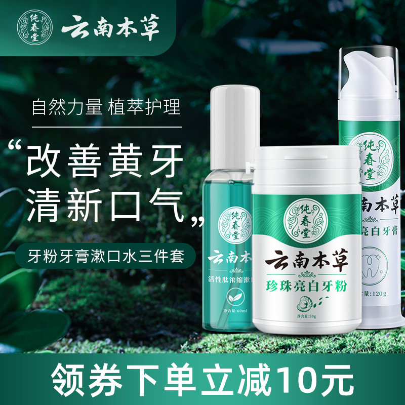 洗牙洁牙粉牙膏漱口水套装去黄亮白洗白美白牙齿神器去口臭牙结石