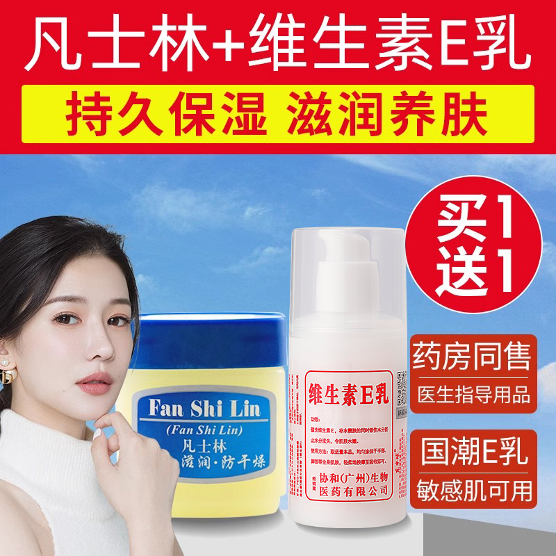 纯春堂凡士林维生素e乳