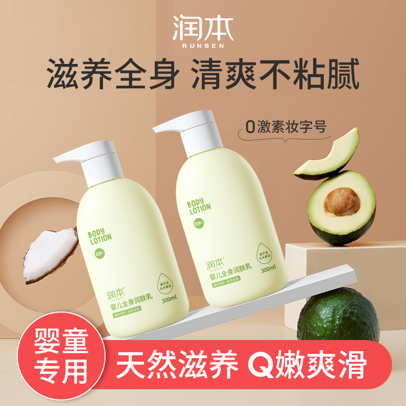 润本儿童身体乳评测(润本这个牌子的婴儿东西好用吗) 润本儿童身体乳评测(润本这个牌子的婴儿东西好用吗)