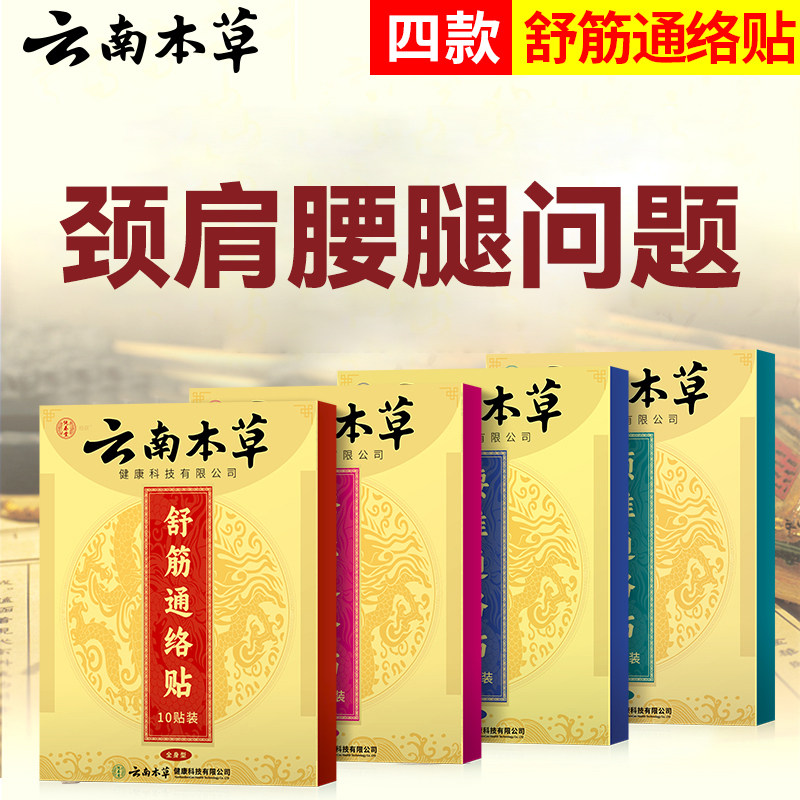 云南本草舒筋通络贴身体贴颈椎腰椎艾草热敷贴发热贴中草药膏药贴