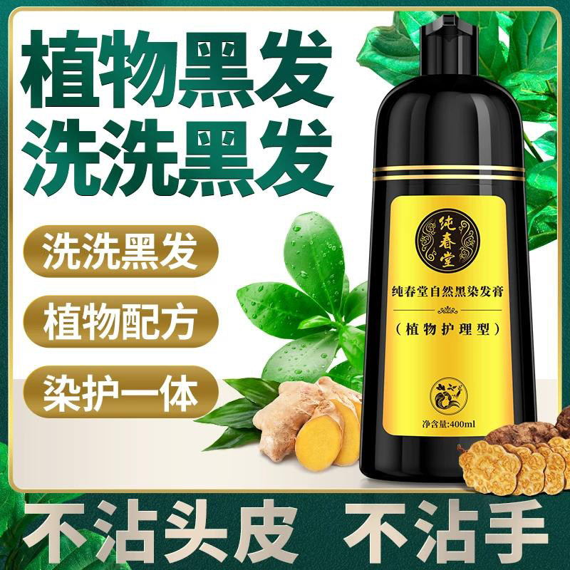 染发剂植物自然黑天然无刺激泡泡一洗黑正品品牌自己在家染发膏纯