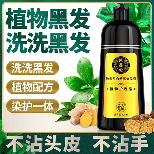 一洗黑发 温和不刺激 不沾头皮 不沾手