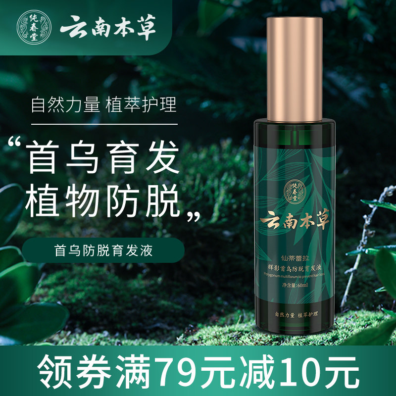 育发液防脱发生发增发密发发际线生发剂增长营养液男女非快速神器