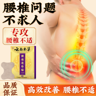 云南本草腰椎通络贴舒筋身体贴颈椎艾热敷贴发热贴中草舒缓膏贴